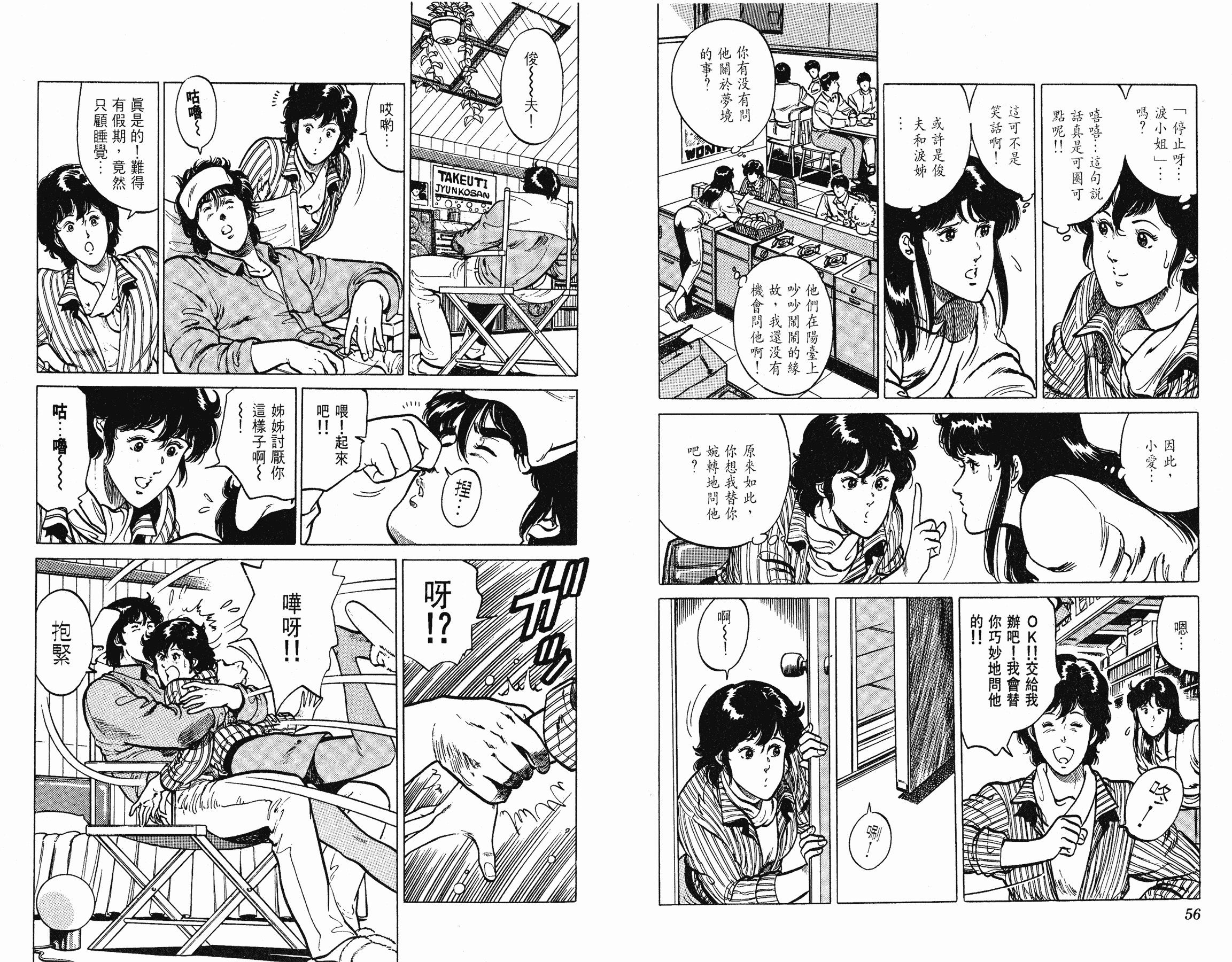 [貓之眼CAT'S.EYE][北條司][玉皇朝][C.C]Vol.1528